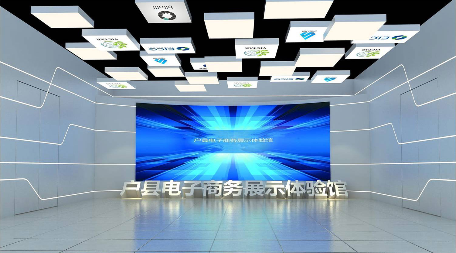 數(shù)字展廳設(shè)計(jì)丨戶(hù)縣電子商務(wù)展示體驗(yàn)館