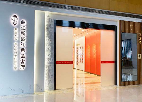 出彩曲江 初心不忘丨精誠展覽助力曲江新區(qū)紅色會(huì)客廳落成！