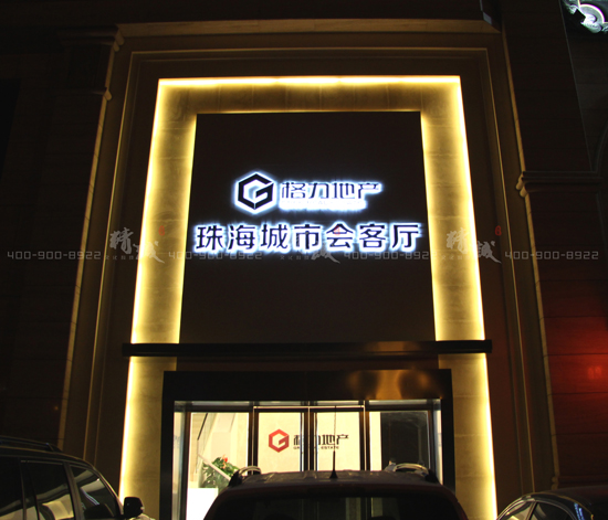 珠海城市會客廳|設(shè)計與施工