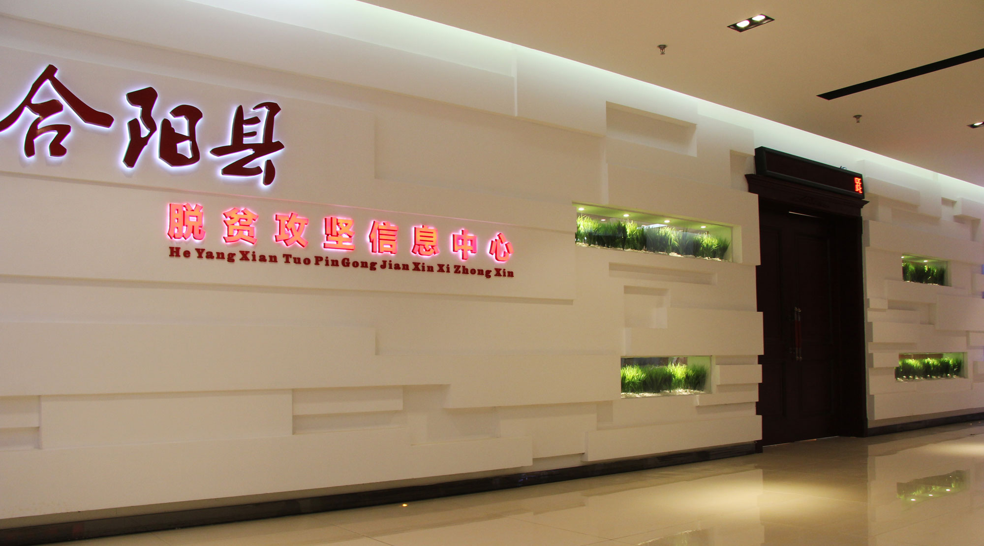 數(shù)字展廳設(shè)計(jì)丨合陽(yáng)扶貧指揮中心