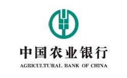 中國農(nóng)業(yè)銀行