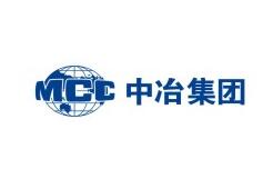 中冶集團(tuán)