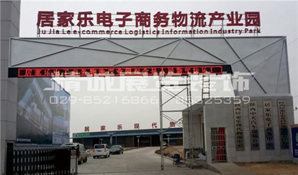 圍墻發(fā)光字 圍墻發(fā)光字