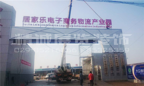 咸陽圍墻發(fā)光字 咸陽圍墻發(fā)光字