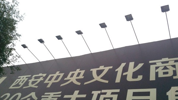 咸陽圍墻發(fā)光字 咸陽圍墻發(fā)光字