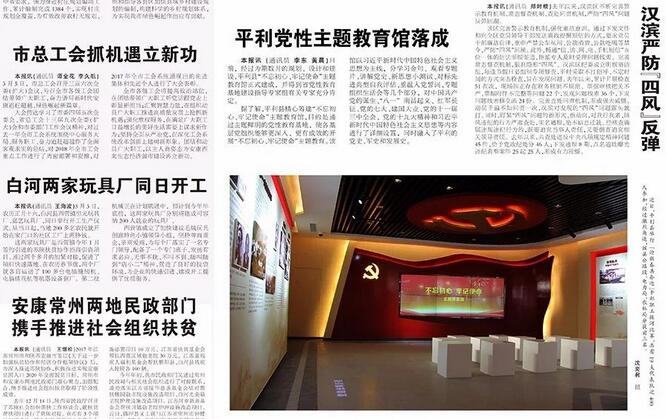 安康日報對西安紀念館設(shè)計進行報道 安康日報對西安紀念館設(shè)計進行報道