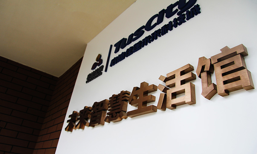 啟迪佳蓮·未來智慧生活館 啟迪佳蓮·未來智慧生活館