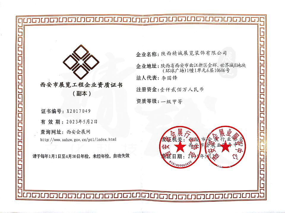 西安展覽工程一級資質(zhì)