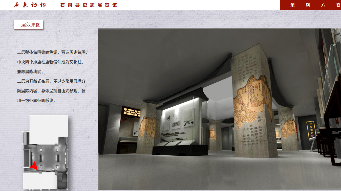 安康石泉史志展覽館設(shè)計(jì)二層方案 安康石泉史志展覽館設(shè)計(jì)二層方案