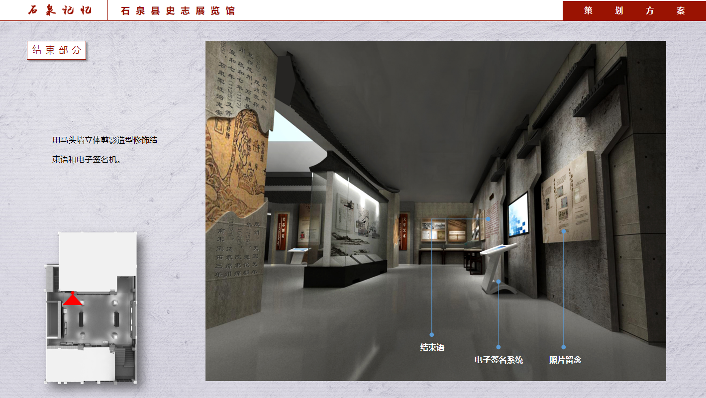 安康石泉史志展覽館設(shè)計(jì)二層方案 安康石泉史志展覽館設(shè)計(jì)二層方案