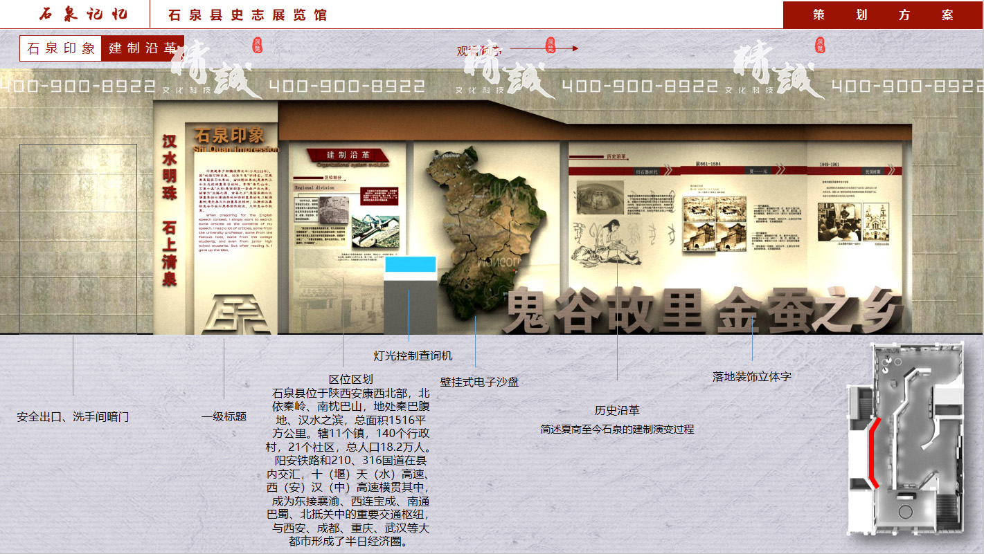 安康石泉縣史志展覽館設(shè)計(jì)方案介紹 安康石泉縣史志展覽館設(shè)計(jì)方案介紹