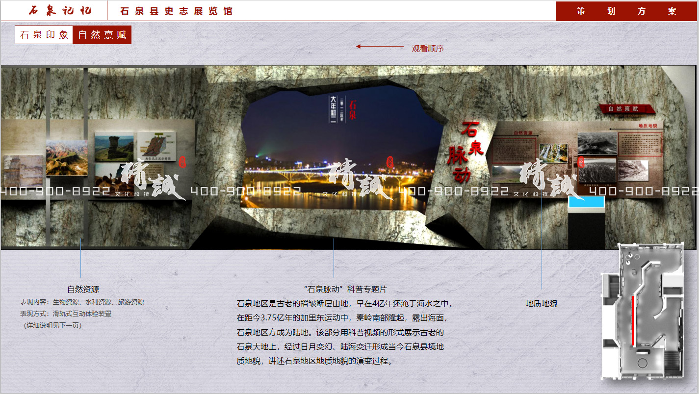 安康石泉縣史志展覽館設(shè)計(jì)方案介紹 安康石泉縣史志展覽館設(shè)計(jì)方案介紹