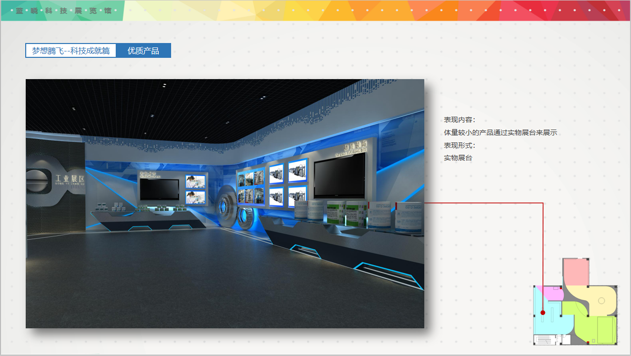 西安藍(lán)曉科技展覽館設(shè)計(jì)策劃概念 西安藍(lán)曉科技展覽館設(shè)計(jì)策劃概念