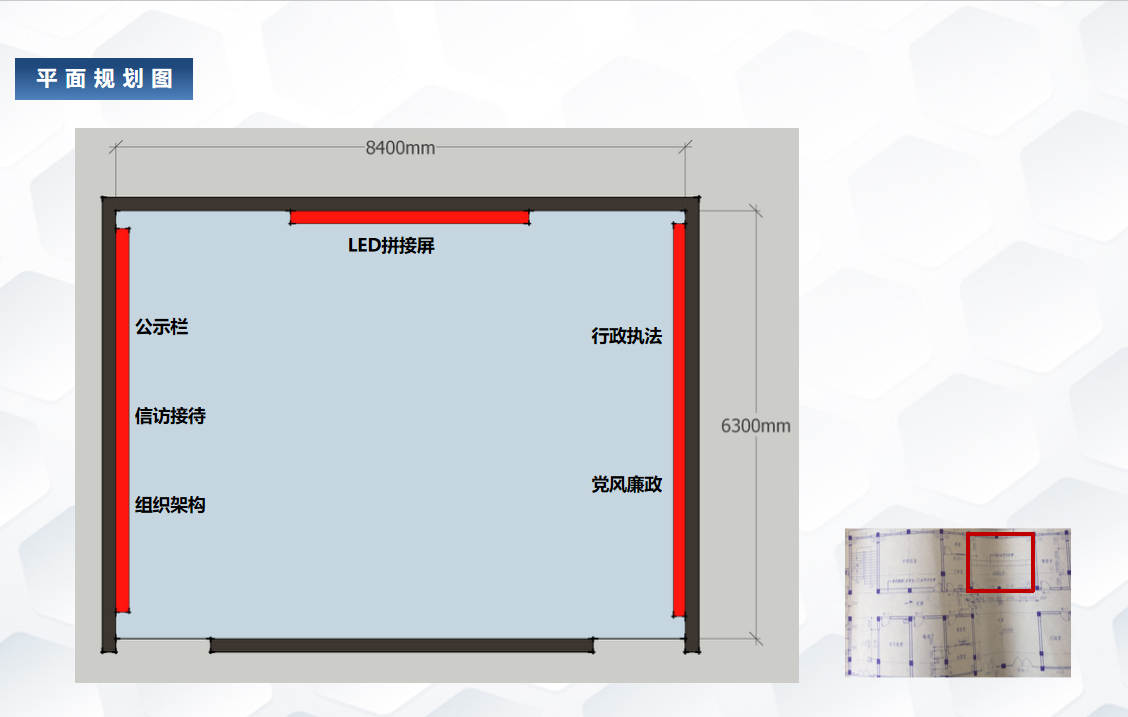 安康平利縣衛(wèi)計局機(jī)關(guān)文化展覽館設(shè)計方案 安康平利縣衛(wèi)計局機(jī)關(guān)文化展覽館設(shè)計方案