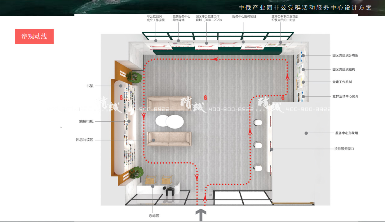 中俄產(chǎn)業(yè)園非公黨群活動展覽館設(shè)計方案 中俄產(chǎn)業(yè)園非公黨群活動展覽館設(shè)計方案