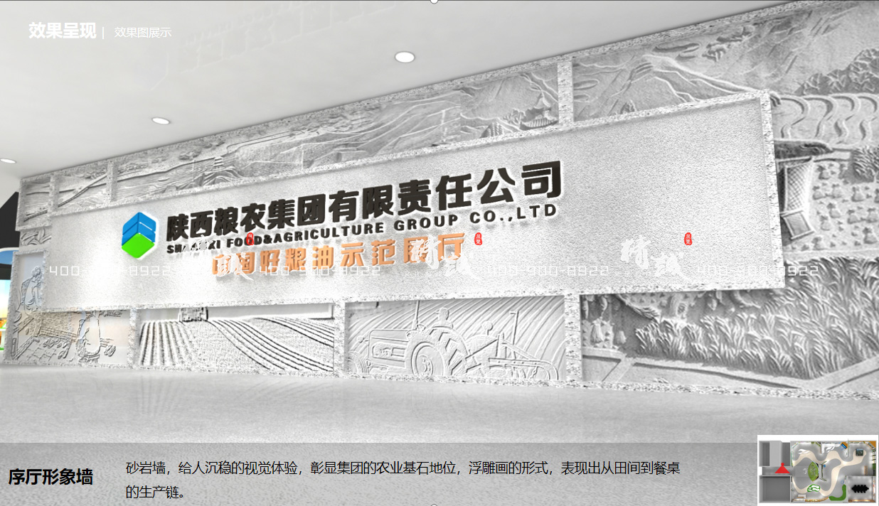 陜西糧農(nóng)集團展覽館設(shè)計方案