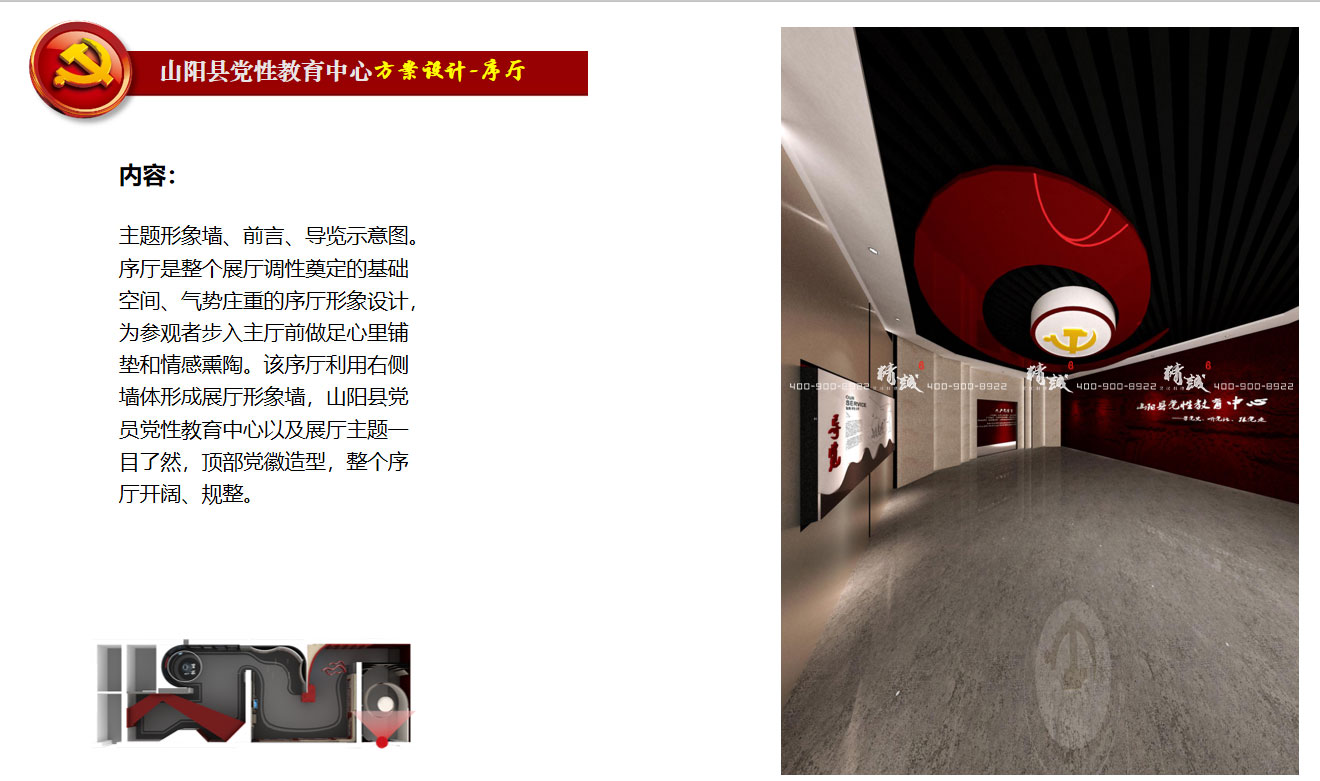 商洛山陽縣黨性教育中心展廳設(shè)計效果圖介紹 商洛山陽縣黨性教育中心展廳設(shè)計效果圖介紹