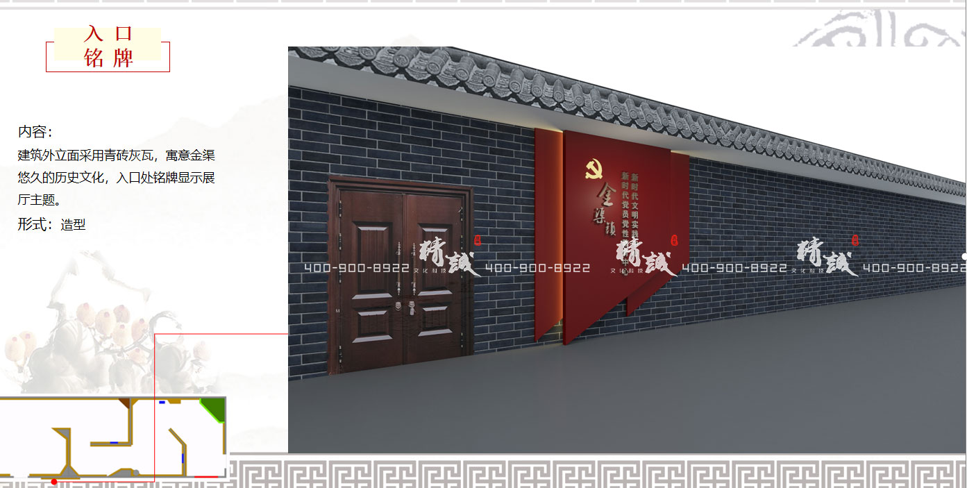 寶雞眉縣金渠鎮(zhèn)展廳設(shè)計(jì)效果圖 寶雞眉縣金渠鎮(zhèn)展廳設(shè)計(jì)效果圖