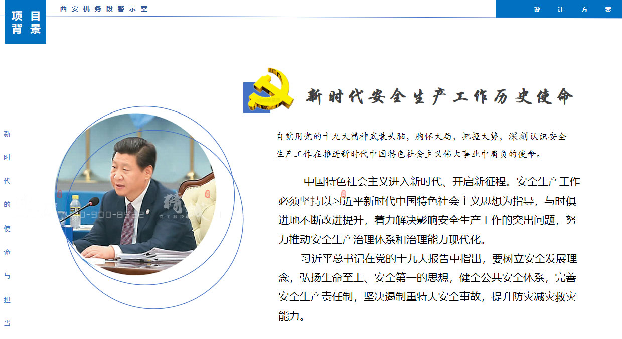 西安機(jī)務(wù)段安全警示教育室展廳設(shè)計(jì)方案-概念篇 西安機(jī)務(wù)段安全警示教育室展廳設(shè)計(jì)方案-概念篇