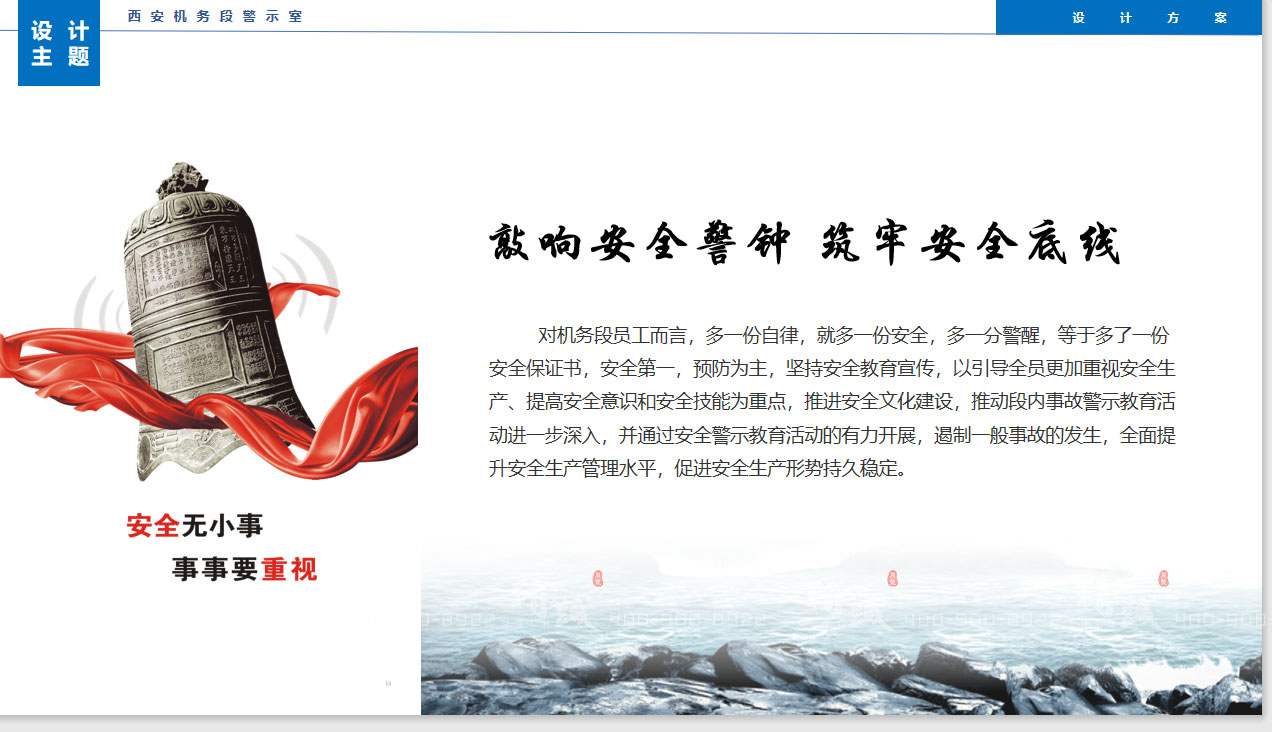 西安機(jī)務(wù)段安全警示教育室展廳設(shè)計(jì)方案-概念篇 西安機(jī)務(wù)段安全警示教育室展廳設(shè)計(jì)方案-概念篇