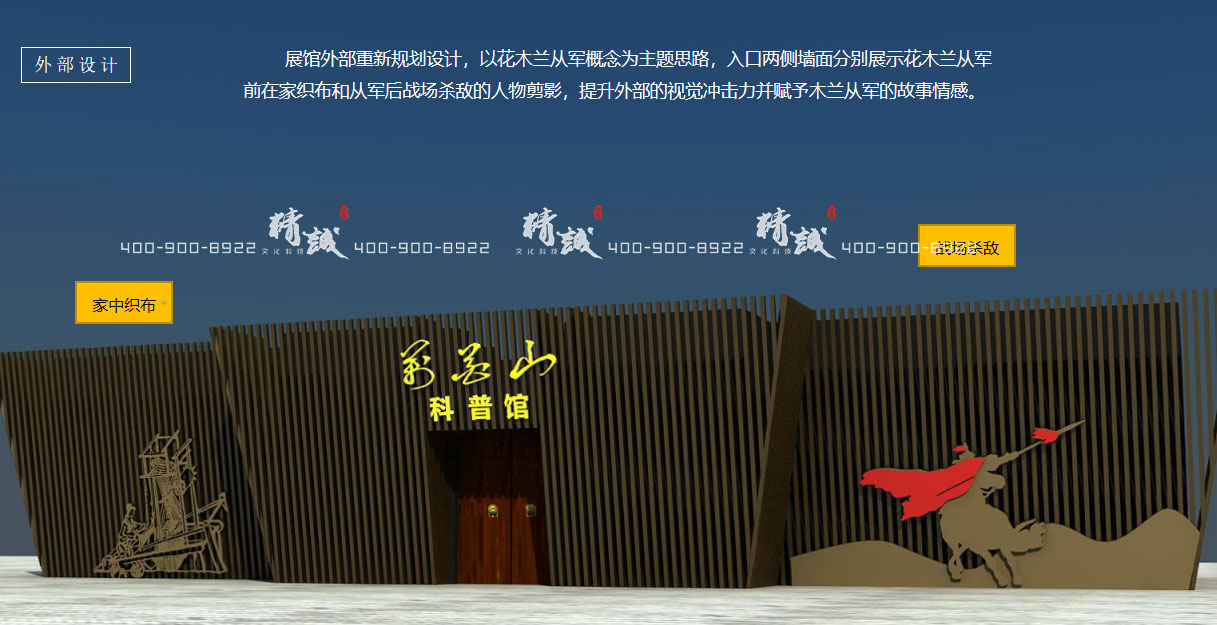 科普館設計|延安萬花山科普館設計概念篇 科普館設計|延安萬花山科普館設計概念篇