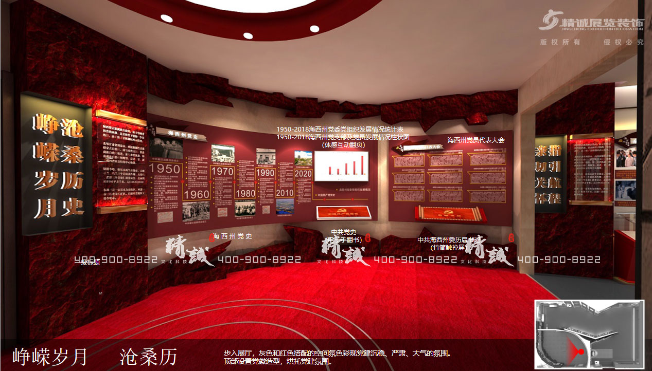 海西州黨員先鋒事跡陳列館設(shè)計展示 海西州黨員先鋒事跡陳列館設(shè)計展示