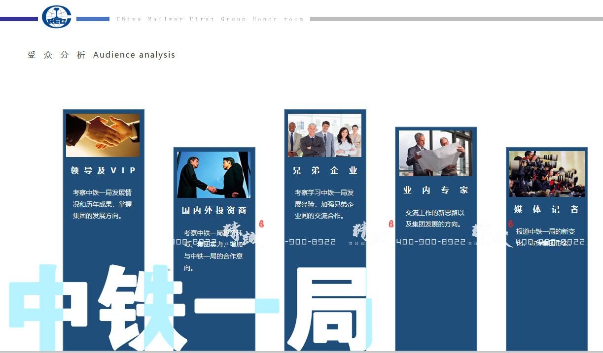 西安中鐵一局展館設(shè)計方案 西安中鐵一局展館設(shè)計方案