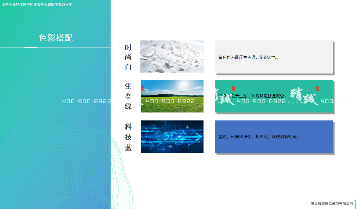 山西大地控股展廳設(shè)計(jì)策劃 山西大地控股展廳設(shè)計(jì)策劃