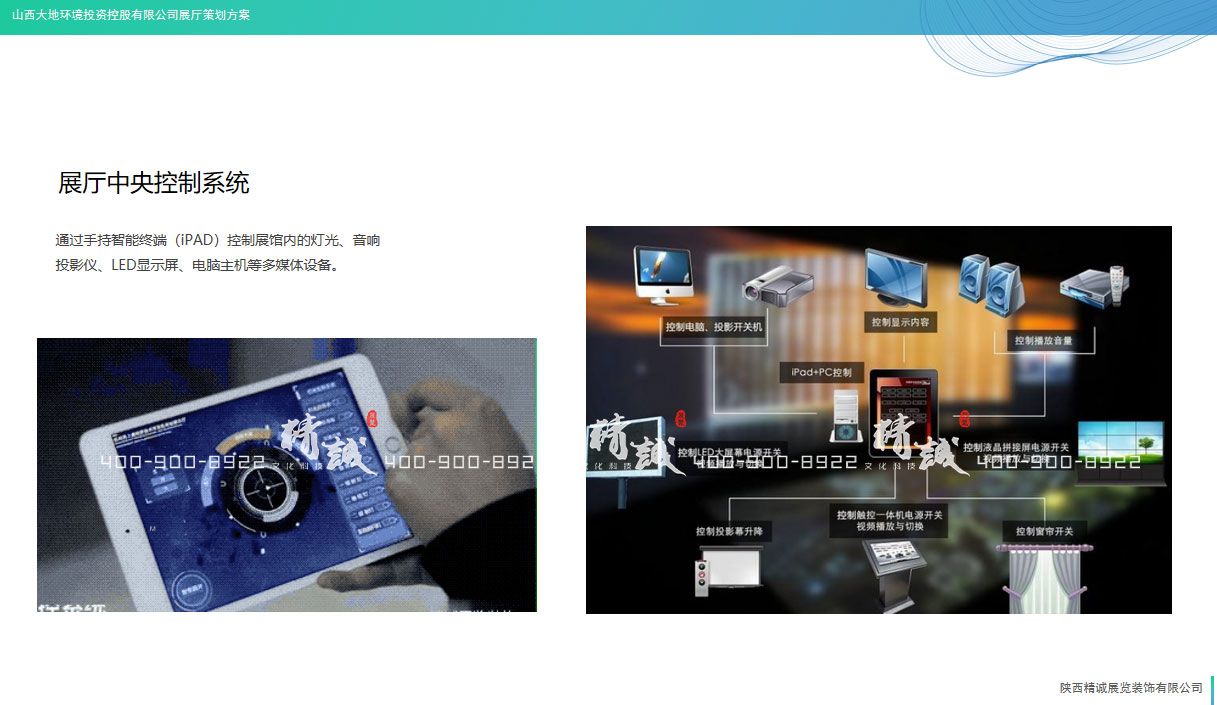 山西大地控股展廳設(shè)計(jì)策劃 山西大地控股展廳設(shè)計(jì)策劃