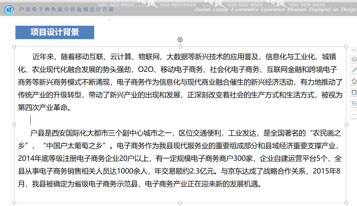 西安電子商務(wù)展示體驗(yàn)館設(shè)計(jì)陳列展示方案 西安電子商務(wù)展示體驗(yàn)館設(shè)計(jì)陳列展示方案