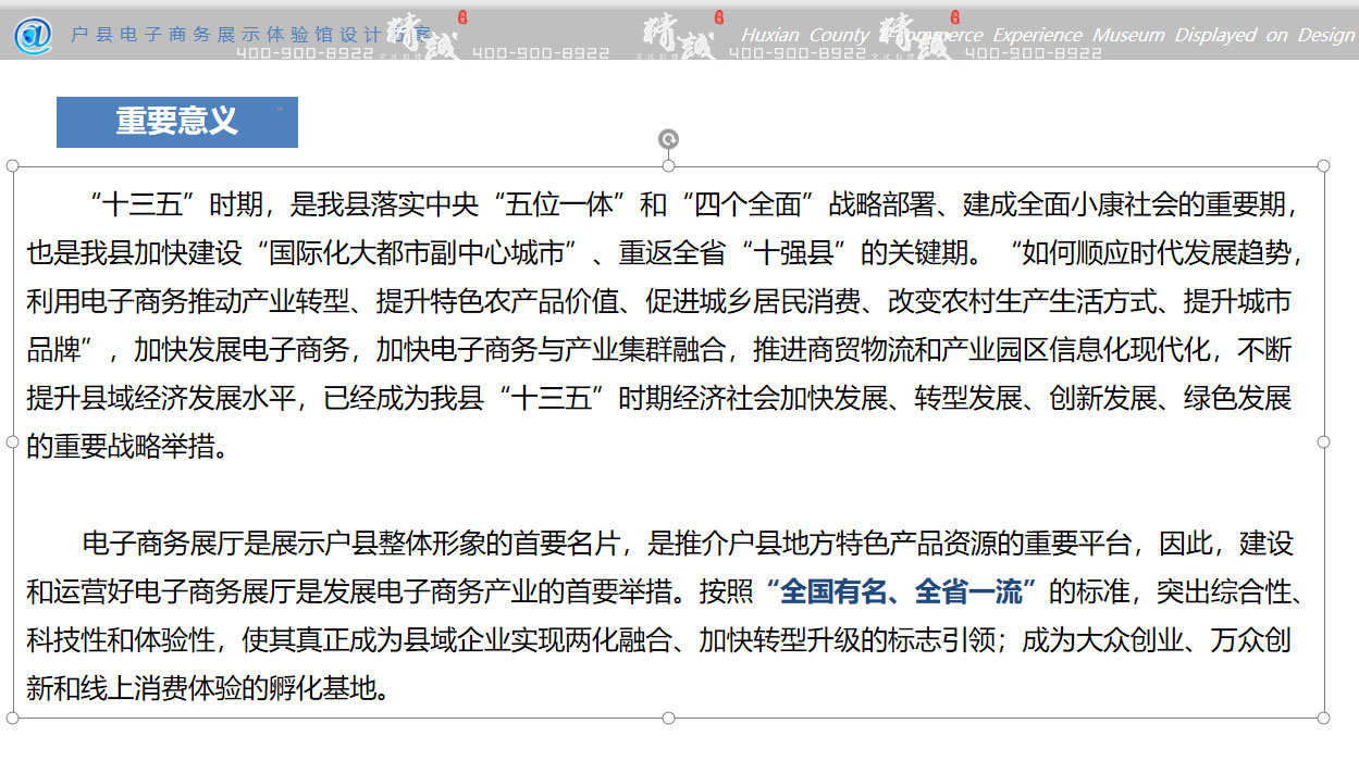 西安電子商務(wù)展示體驗(yàn)館設(shè)計(jì)陳列展示方案 西安電子商務(wù)展示體驗(yàn)館設(shè)計(jì)陳列展示方案