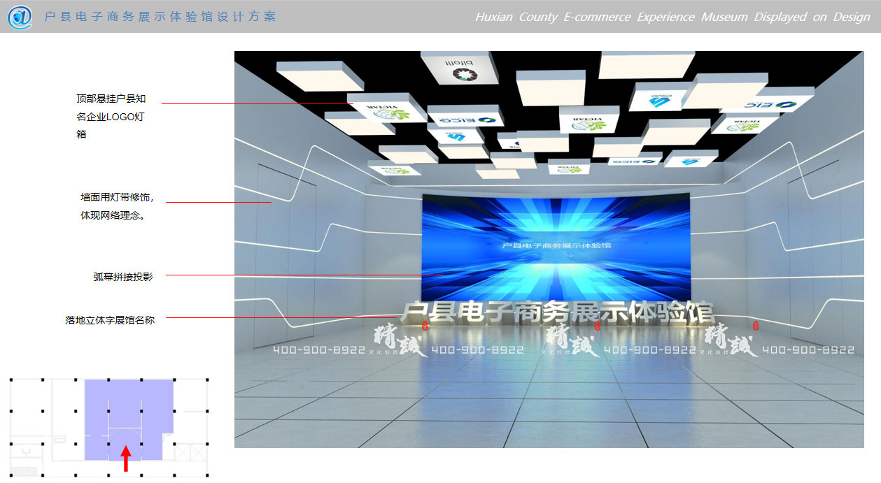 電子商務(wù)體驗(yàn)館設(shè)計(jì)效果圖 電子商務(wù)體驗(yàn)館設(shè)計(jì)效果圖