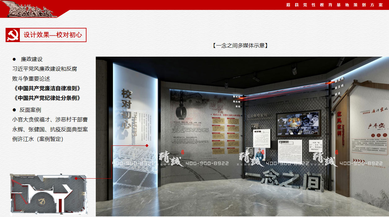 寶雞眉縣黨性教育中心展廳設計展示 寶雞眉縣黨性教育中心展廳設計展示