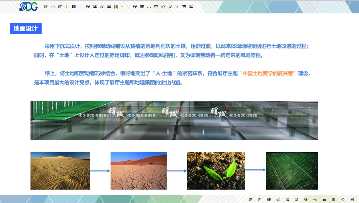 陜西省土地工程建設(shè)集團展館設(shè)計概念篇 陜西省土地工程建設(shè)集團展館設(shè)計概念篇