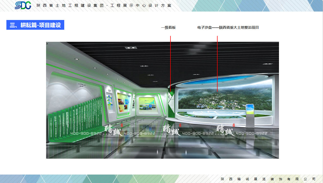 陜西省土地工程建設(shè)集團(tuán)展廳設(shè)計(jì)效果圖 陜西省土地工程建設(shè)集團(tuán)展廳設(shè)計(jì)效果圖