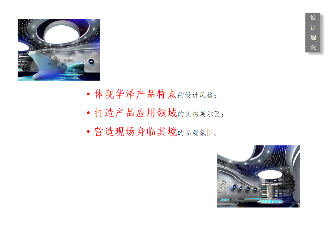 陜西華澤新材料項(xiàng)目展廳設(shè)計(jì) 陜西華澤新材料項(xiàng)目展廳設(shè)計(jì)