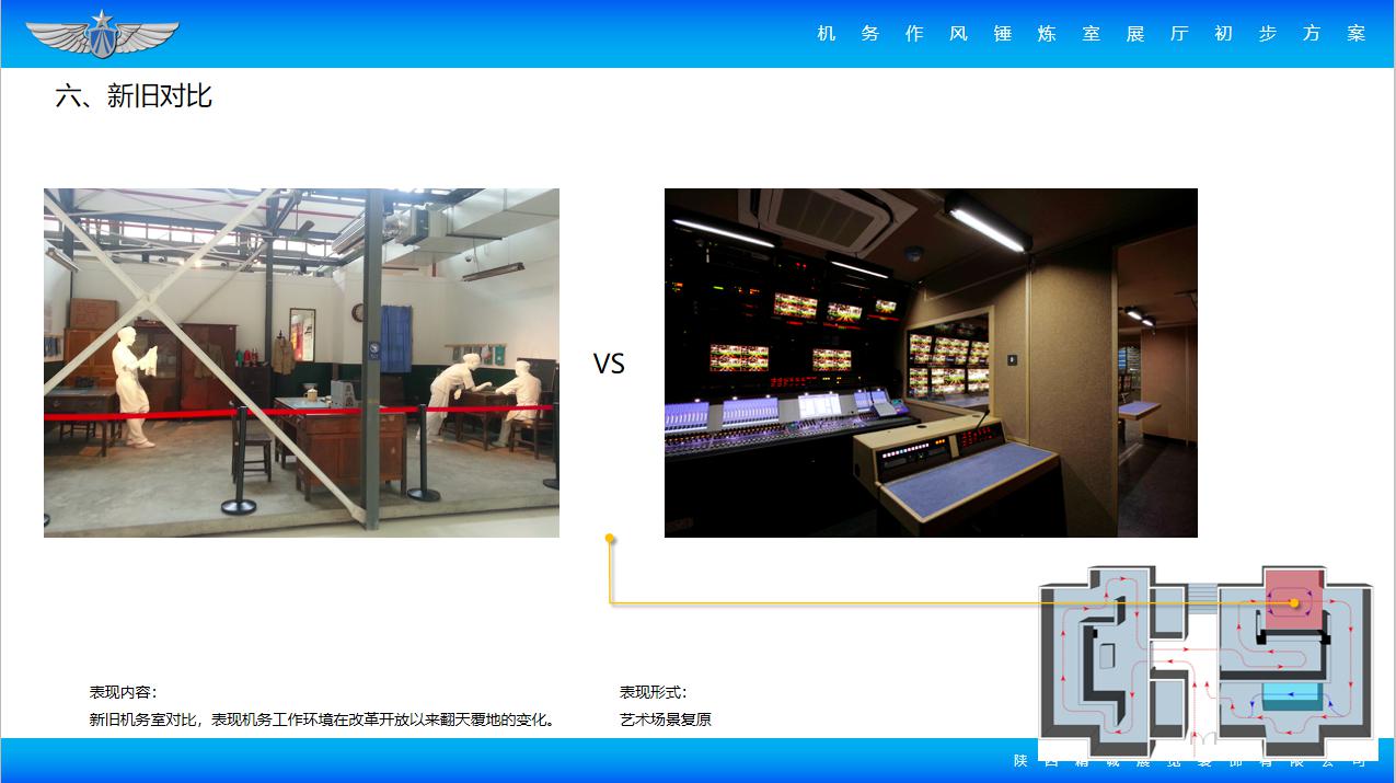 機務作風錘煉室展館設計方案概念篇 機務作風錘煉室展館設計方案概念篇