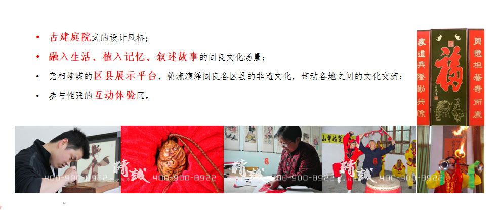 閻良非物質文化遺產(chǎn)展廳設計策劃案 閻良非物質文化遺產(chǎn)展廳設計策劃案