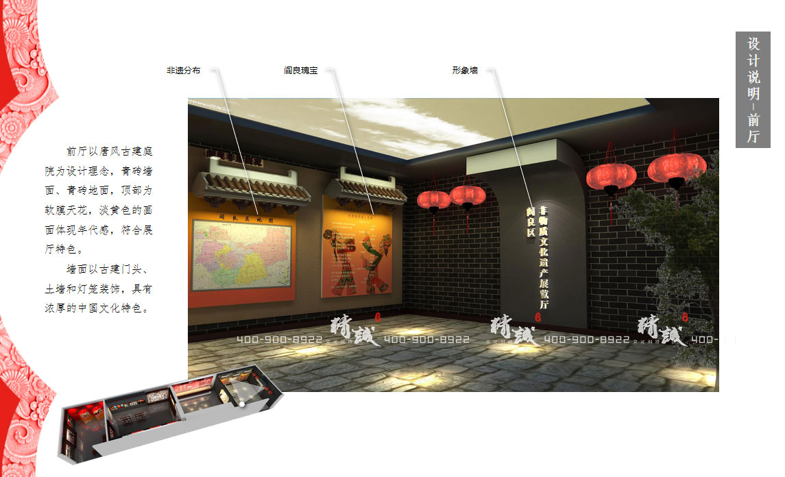 閻良非物質文化遺產(chǎn)展廳設計策劃案 閻良非物質文化遺產(chǎn)展廳設計策劃案