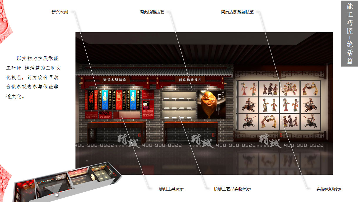 西安閻良非物質(zhì)文化遺產(chǎn)展廳設(shè)計效果圖 西安閻良非物質(zhì)文化遺產(chǎn)展廳設(shè)計效果圖