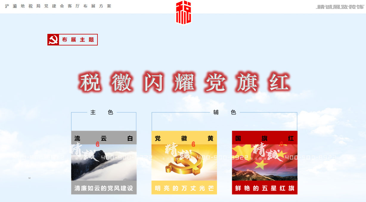 浐灞地稅局外圍地稅文化展廳設(shè)計(jì)方案概念篇 浐灞地稅局外圍地稅文化展廳設(shè)計(jì)方案概念篇