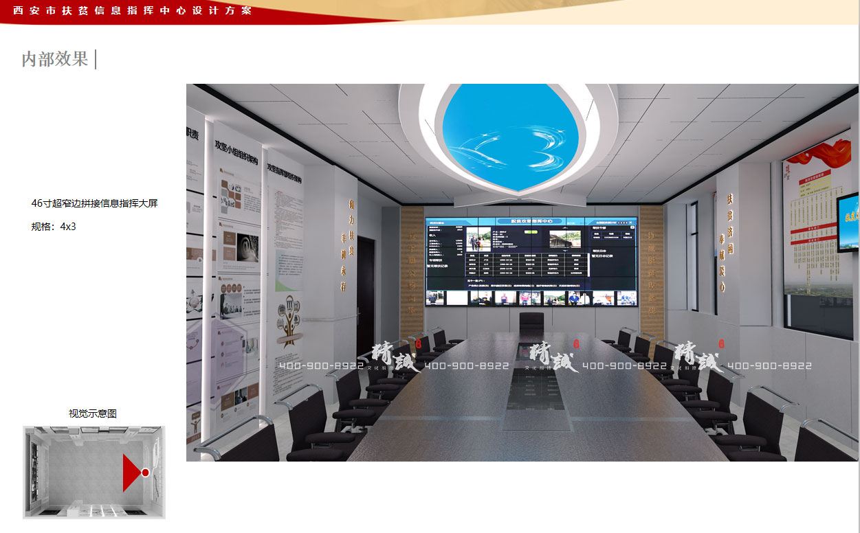 西安市脫貧攻堅(jiān)指揮中心展廳設(shè)計(jì)效果圖 西安市脫貧攻堅(jiān)指揮中心展廳設(shè)計(jì)效果圖