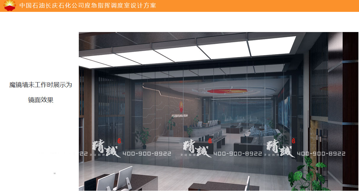 長慶石化石油應急指揮室展廳設計效果圖