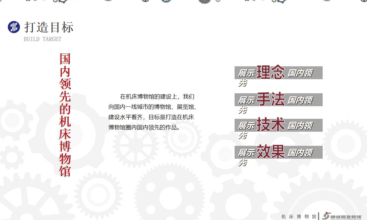 數(shù)控機(jī)床博物館設(shè)計(jì)介紹 數(shù)控機(jī)床博物館設(shè)計(jì)介紹