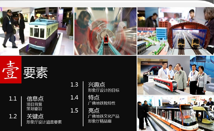 地鐵展廳設計方案文字版 地鐵展廳設計方案文字版