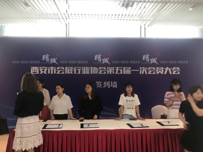 西安市會(huì)展行業(yè)協(xié)會(huì)第五屆換屆儀式 西安市會(huì)展行業(yè)協(xié)會(huì)第五屆換屆儀式