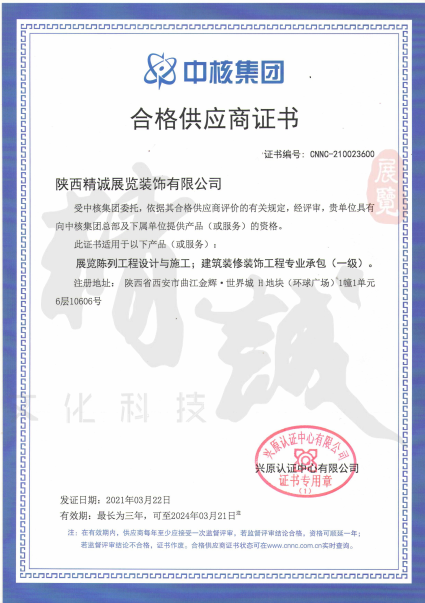 精誠展覽展館展廳行業(yè)資質(zhì)