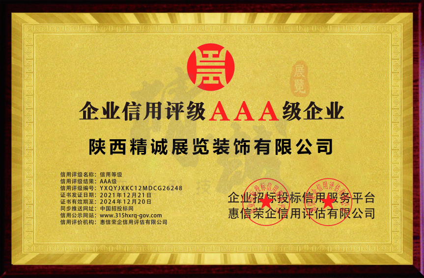 精誠展覽展館展廳行業(yè)資質(zhì)
