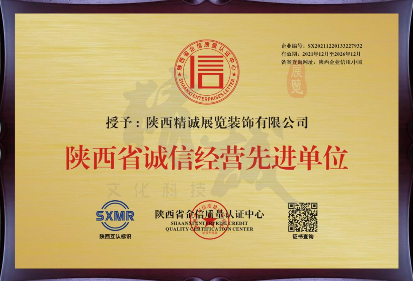精誠展覽展館展廳行業(yè)資質(zhì)