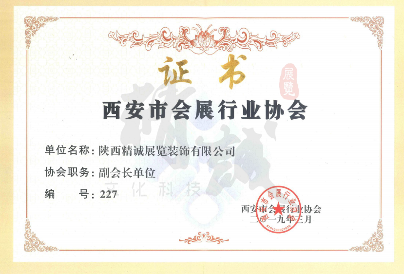 精誠展覽展館展廳行業(yè)資質(zhì)